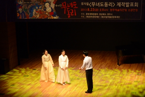 뮤지컬 무녀도동리 제작발표회