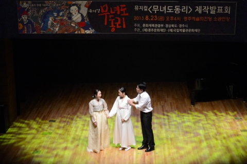뮤지컬 무녀도동리 제작발표회
