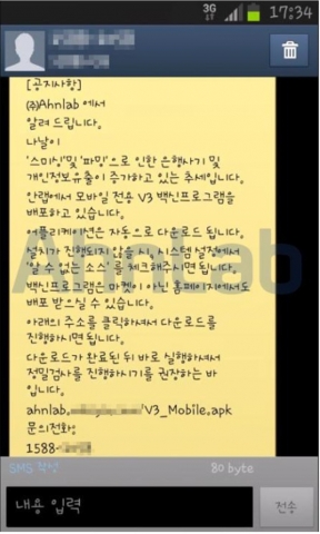 안랩 사칭 스미싱 메시지