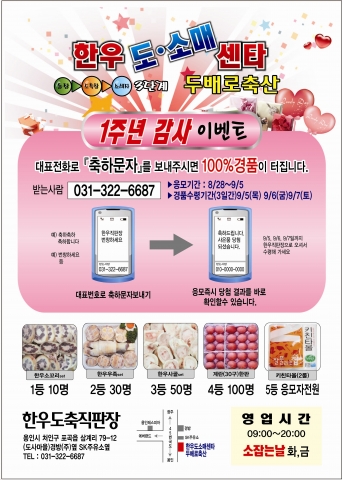 두배로축산은 고객의 사랑에 힘입어 개업1주년 행사를 진행한다고 밝혔다.