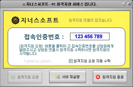 고객PC에서 원격지원을 요청하는 원격지원 요청 프로그램 실행화면
