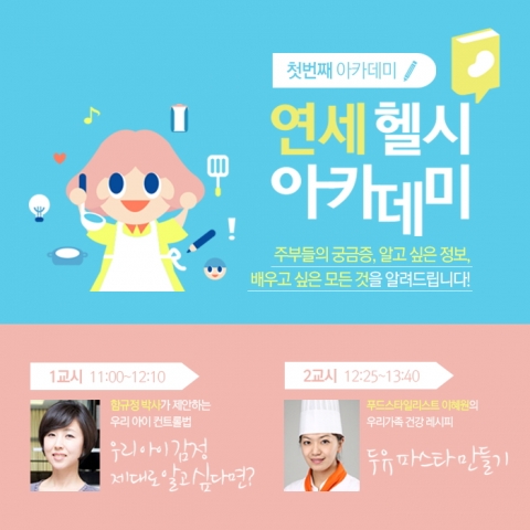 연세헬시아카데미 참가자를 모집중이다.