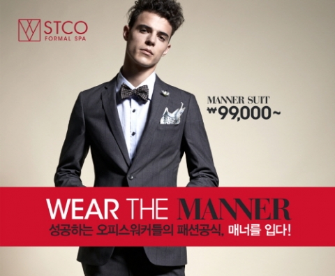 STCO는 지난 21일 종로4가에 포멀 스타일링 공간 STCO FORMAL SPA 1호점을 오픈했다.
