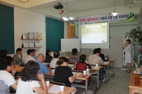 2013년 경영학교 업종전문과정(아토피, 비염 전문치유과정) 국비무료교육이 진행되고 있다.