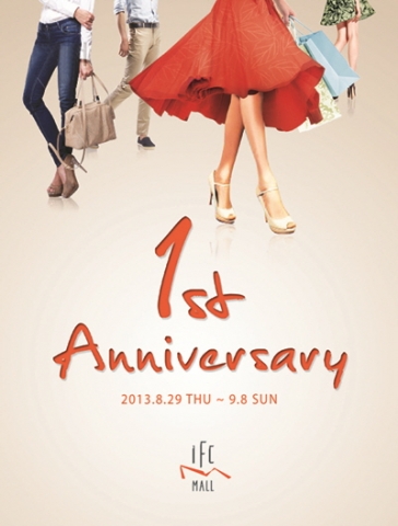 IFC 몰은 오는 30일 오픈 1주년을 맞아, 8월 29일부터 9월 8일까지 11일간 IFC 몰 1주년 페스티벌을 진행한다.