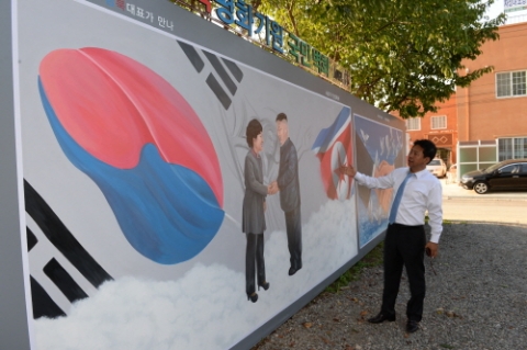 독도지킴국민행동본부는 파주 남북평화기원 벽화를 완성했다고 밝혔다.
