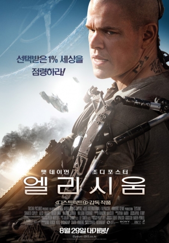 영화 엘리시움 포스터