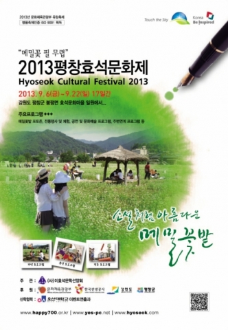 2013 평창효석문화제 포스터(사진제공 이효석문학선양회)