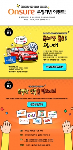 한화생명 온슈어 론칭기념 이벤트 페이지