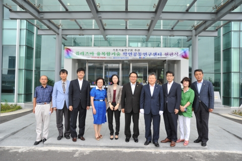 군산대-국가핵융합연구소가 플라즈마 융복합기술 학연공동연구센터(DRC) 현판식을 가졌다.