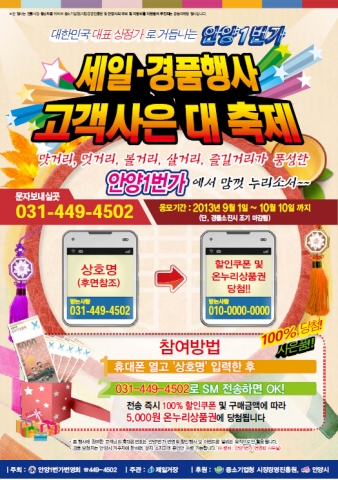 안양1번가가 으뜸상점가 조성을 위한 공동마케팅을 추진한다.