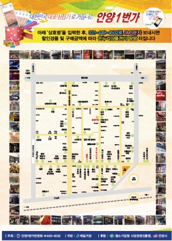 안양1번가가 으뜸상점가 조성을 위한 공동마케팅을 추진한다.