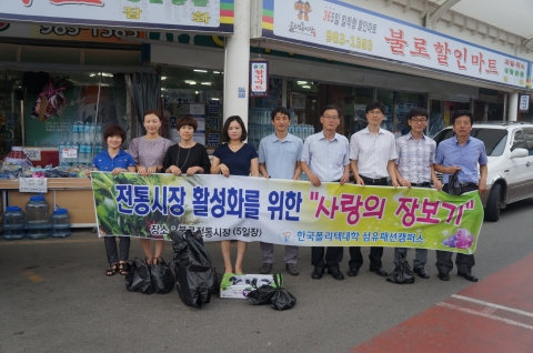 섬유패션캠퍼스 교직원들이 전통시장 가는 날 행사에 참여했다.