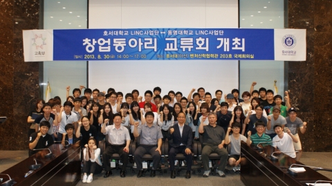 동명대의 부산울산지역 사립대 중 취업률 1위 등 최근 그랜드슬램 달성이 전국적으로 주목받고 있다. 8/30 열린 동명대와 호서대 창업동아리 ‘창조경제 구현을 위한 연합 워크숍 장면