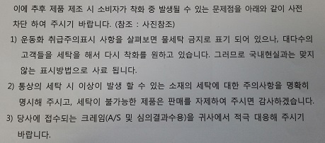 값비싼 유명 수입 브랜드 운동화의 대부분이 세탁을 할 수 없는 사실상 단회용 제품이라는 지적이 일고 있다.