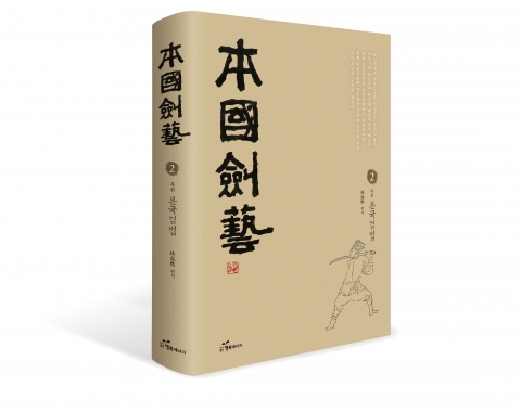 본국검예가 출간됐다.