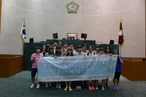 성남시차세대위원회가 성남시 청소년 노동인권 및 권리 청소년조례를 제정했다.