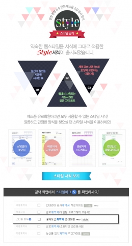 문서서식 다운로드 사이트 예스폼은 최근 웹스타일 문서인 스타일양식을 출시했다. 사진은 예스폼 스타일양식 출시 안내 페이지