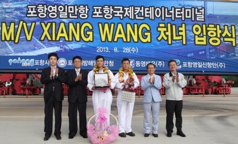 포항시가 8월 28일 동영해운의 컨테이너 선박인 XIANG WANG호의 처녀 입항식을 개최했다.