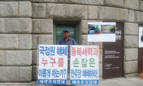 지난 8월 31일 오후 애국주의연대가 시청광장 민주당 천막당사앞에서 김한길 대표 호화노숙투쟁 규탄 릴레이 일인시위를 전개하고 있다.