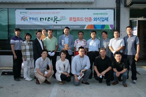 충남발전연구원은 올해 미더유 인증식당 상징등 제등식을 갖고 식당대표, 농어업6차산업화센터 등 관계자들과 기념사진을 찍고 있다.