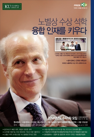 건국대는 2014학년도 수시 1차 모집의 원서접수를 9월4일(수)부터 6일(금) 오후 5시까지 실시한다.