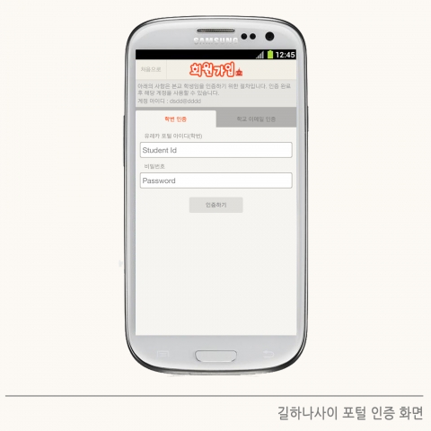 길하나사이 대학 포털 인증 화면