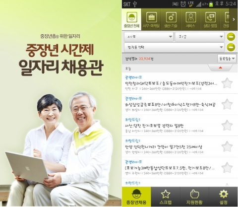 파인드잡은 중장년을 위한 다양한 일자리 정보와 구직 편의 기능을 함께 갖춘 맞춤형 모바일 앱 중장년 시간제일자리 앱을 출시했다고 4일 밝혔다.