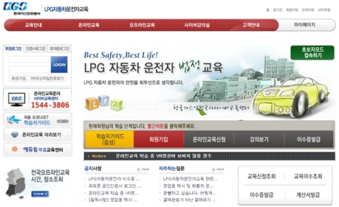LPG자동차운전자교육센터에서는 LPG차량 점검 및 관리요령뿐만 아니라, 긴급사태 시 조치요령과 사고 시 보험 혜택의 차이 등 운전자에 도움을 주는 유익한 정보들을 얻을 수 있다.
