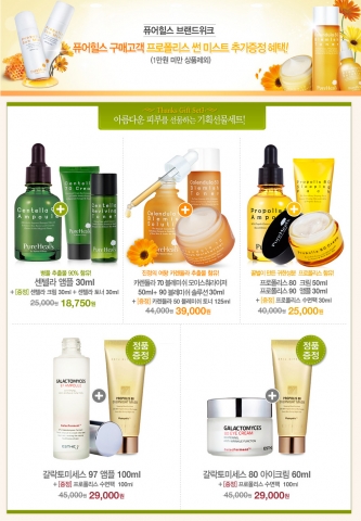 퓨어힐스는 롯데아이몰에서 단독 브랜드 위크를 열고 정품 증정 및 추석선물 기획전을 진행한다.