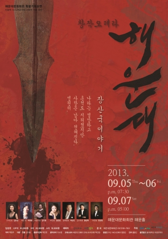 해운대-장산국 이야기가 9월 5일부터 사흘간 해운대문화회관에서 공연한다.