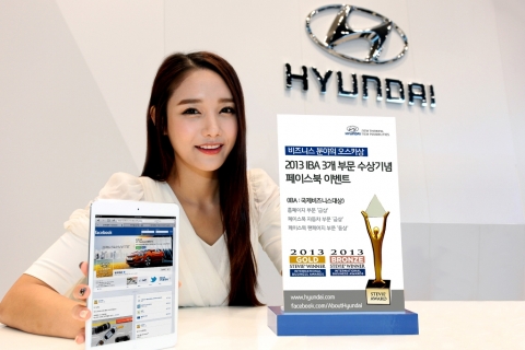 현대자동차(주)는 국제비즈니스대상 3개 부문 수상을 기념하는 한편 고객 성원에 보답하고자 현대차 공식 페이스북 이벤트를 이달 10일까지 실시한다.