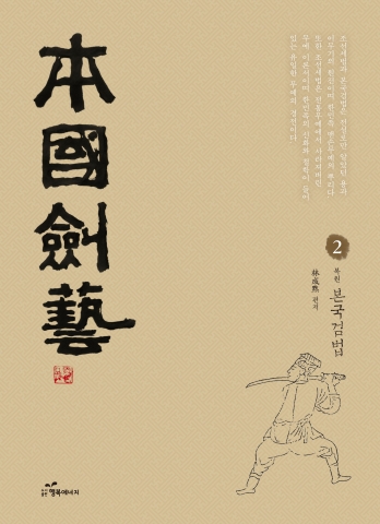 본국검예 책 표지