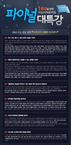 강남구청에서 진행하는 수능대비 파이널 대특강. (주)이지수능교육의 실전 마무리 봉투모의고사 <수능리허설>이 메인교재로 채택되어 강의가 진행된다.