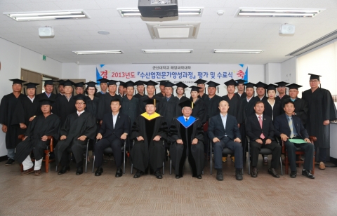군산대가 2013 수산업 전문가양성과정 수료식을 개최했다.