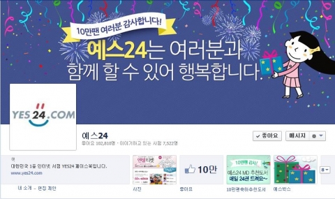 예스24는 서점 최초로 공식 페이스북 팬 10만 명 돌파를 기념하여 오는 9월 23일까지 10일 동안 만나는 10권의 추천도서 이벤트를 실시한다.