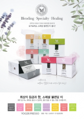 요거프레소가 추석 선물세트 스페셜 블렌딩 티를 한정 할인 판매한다.