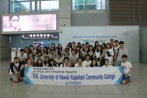 전액교비지원으로 미국 하와이주립대학교 KCC(Kapiolani Community College) 유학길에 오르는 한국관광대학교 재학생들이 기념사진을 촬영하고 있다.
