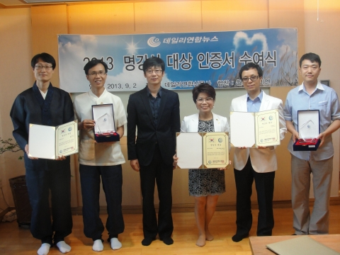 데일리연합이 2013년 명강사 대상 인증서 수여식을 실시했다.