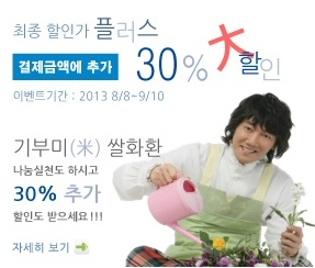 기부미쌀화환과 청첩장닷컴이 30% 특별할인 이벤트를 실시한다