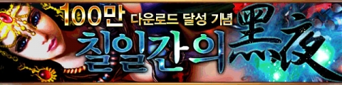 다크서머너 이벤트