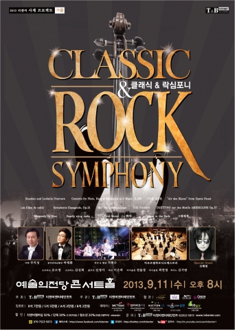 CLASSIC & ROCK Symphony가 예술의 전당에서 화려한 막을 올린다.
