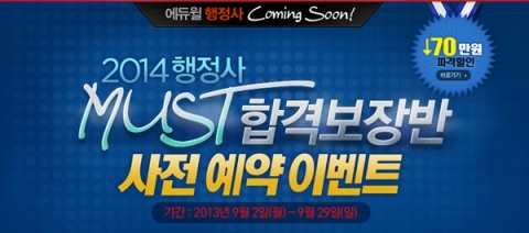 에듀윌은 행정사 교육강좌 오픈 기념 사전 예약 이벤트를 진행한다.