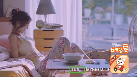배달통 TV CF 풀 버전 (짬뽕녀편)
