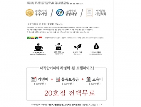 더착한커피 가맹점모집 가맹비무료