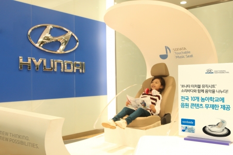 현대자동차㈜는 청각 장애인들이 음악을 느낄 수 있도록 특수 제작된 쏘나타 터처블 뮤직시트(SONATA Touchable Music Seat)가 기증된 10개 농아학교에 음원사이트 