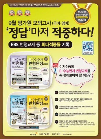 메가스터디 이규환 등(저), (주)이지수능, 변형특강, 변형완성, 적중