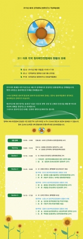 건국대 법학연구소는 연구소 내 인권공익법센터 주관으로 오는 13일 건국대 법학전문대학원에서 3.11 이후 각국 원자력안전법제의 현황과 과제를 주제로 학술대회를 개최한다.