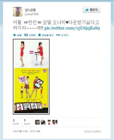 [반친] 개그우먼 오나미 논란 속 원본 사진 공개