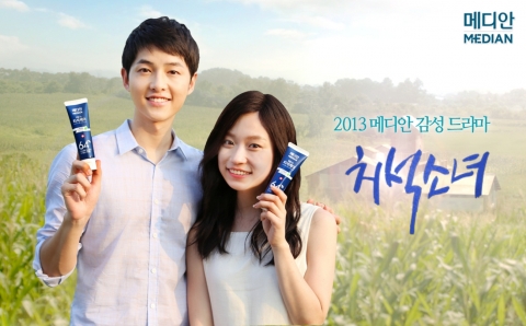 메디안은 전속모델 송중기의 군 입대 전 미공개 드라마 영상 치석소녀를 깜짝 공개했다.